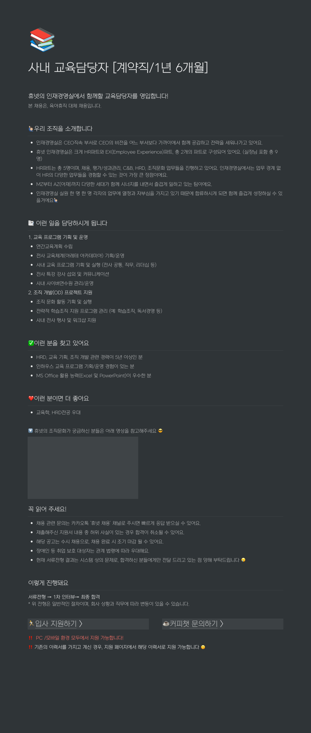 휴넷 사내 교육 담당자 [계약직 / 1년 6개월] 채용공고