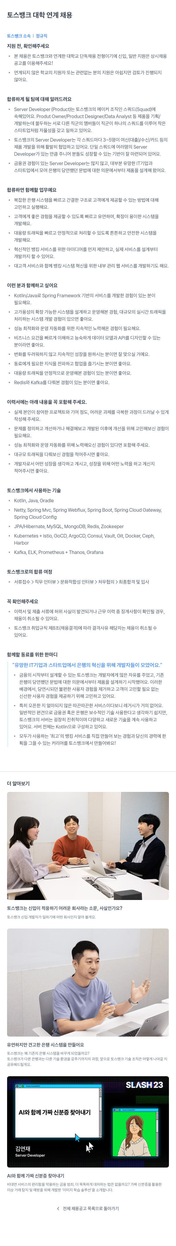 토스뱅크 토스 뱅크 대학 연계 채용 채용공고