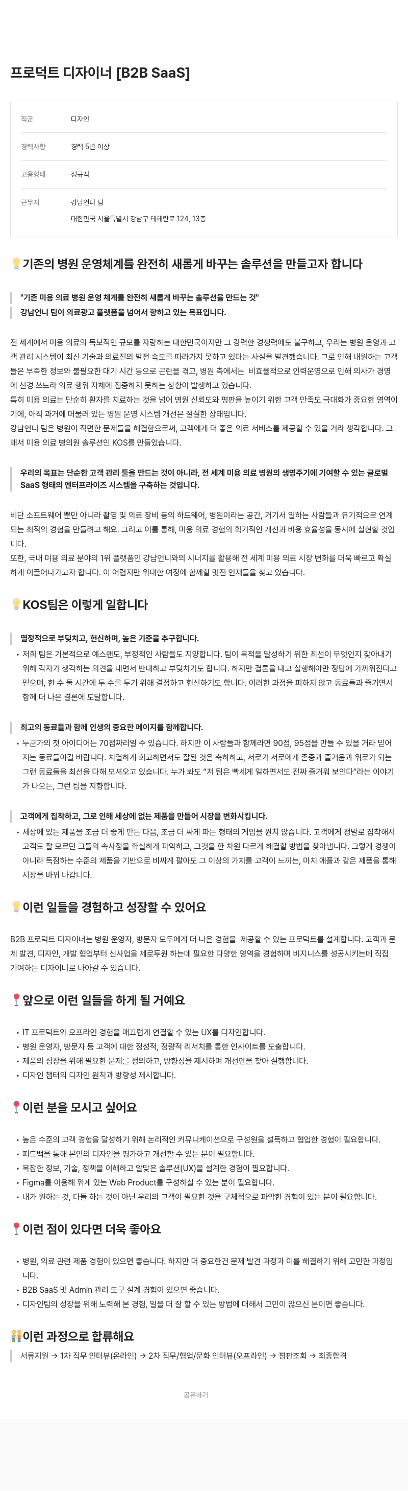 힐링페이퍼 프로덕트 디자이너 [B2B SaaS] 채용공고