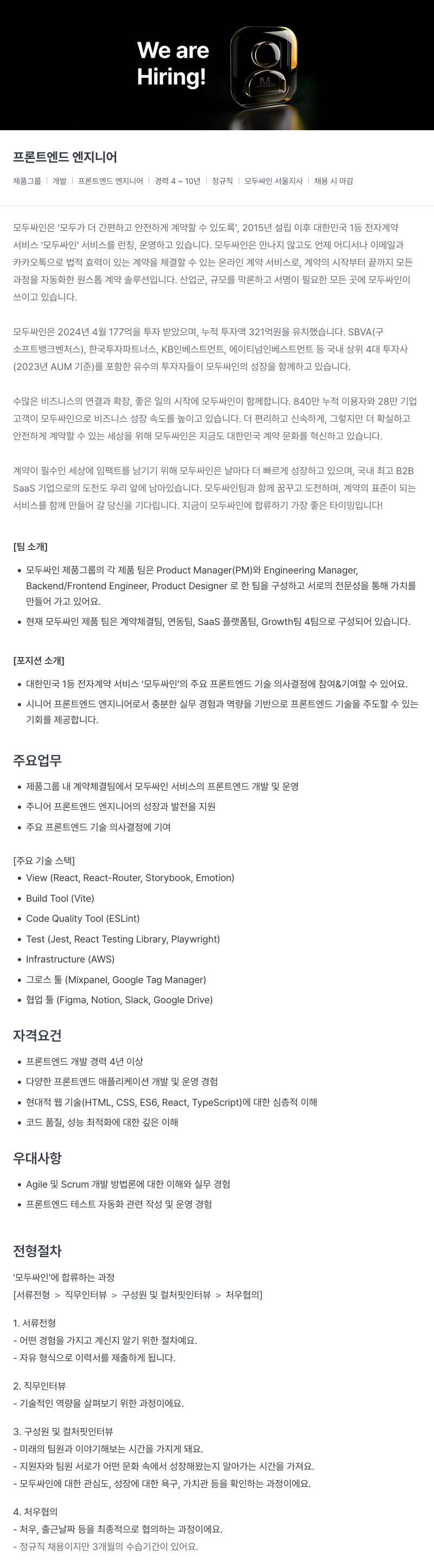 모두싸인 프론트 엔드 엔지니어 채용 채용공고