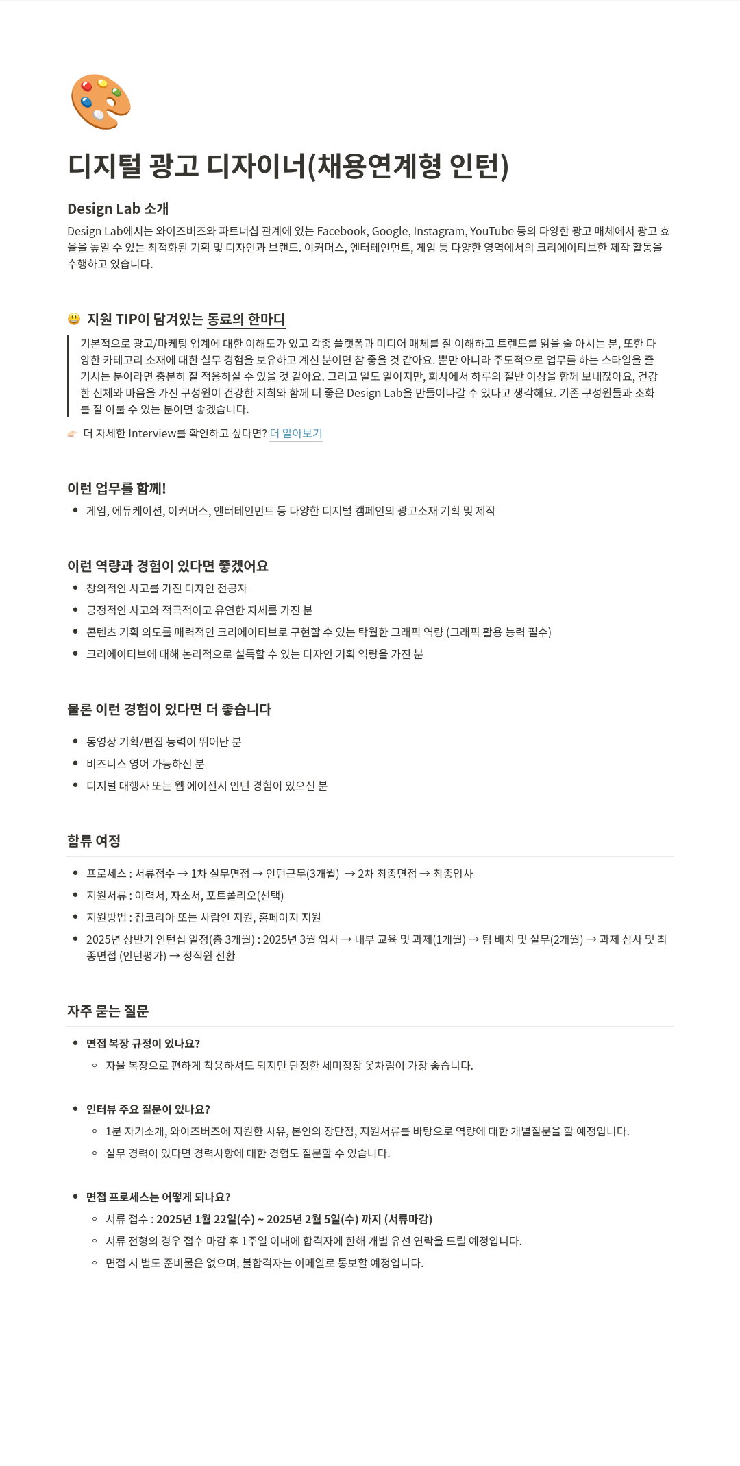 와이즈버즈 디지털 광고 디자이너 (채용 연계형 인턴) 모집 채용공고