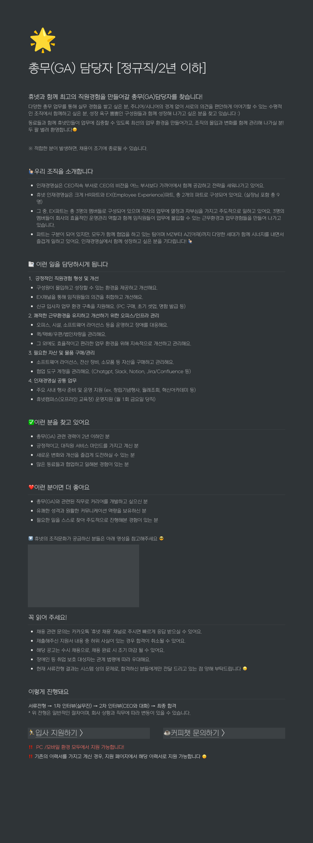 휴넷 총무(GA) 담당자 [정규직/2년 이하] 채용공고