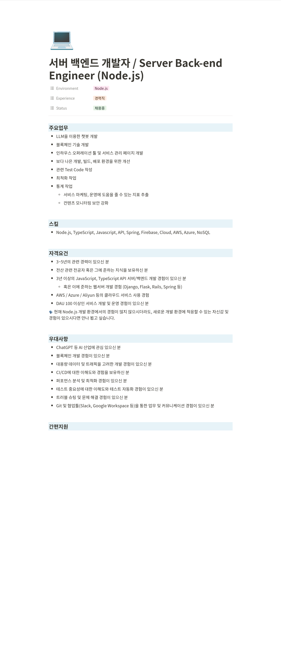 티피씨인터넷 서버 백엔드 개발자 / Server Back-end Engineer (Node.js) 채용공고