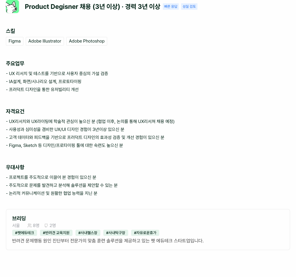 브리딩 Product Designer 채용 (3년 이상) 채용공고