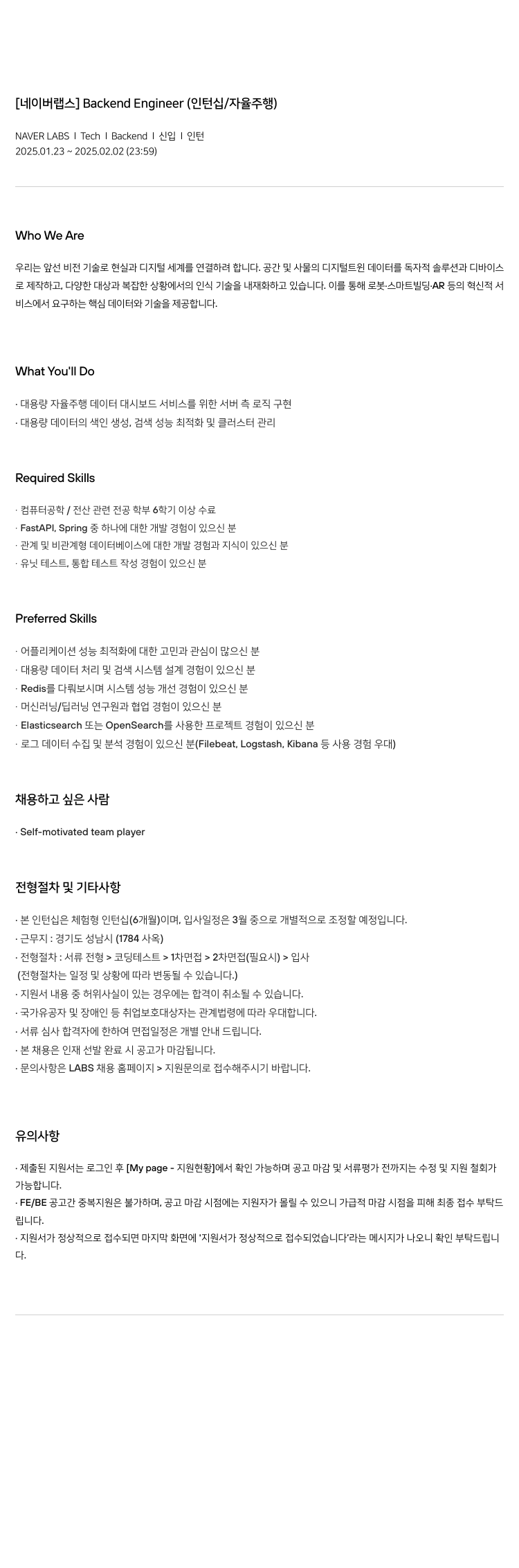 네이버랩스 Backend Engineer (인턴십 / 자율 주행) 채용공고