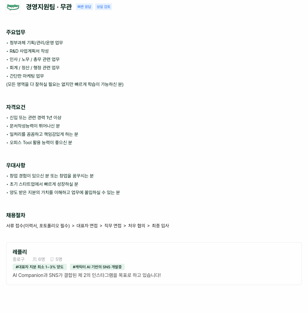 레플리 경영 지원팀 채용 (성실 검토) 채용공고
