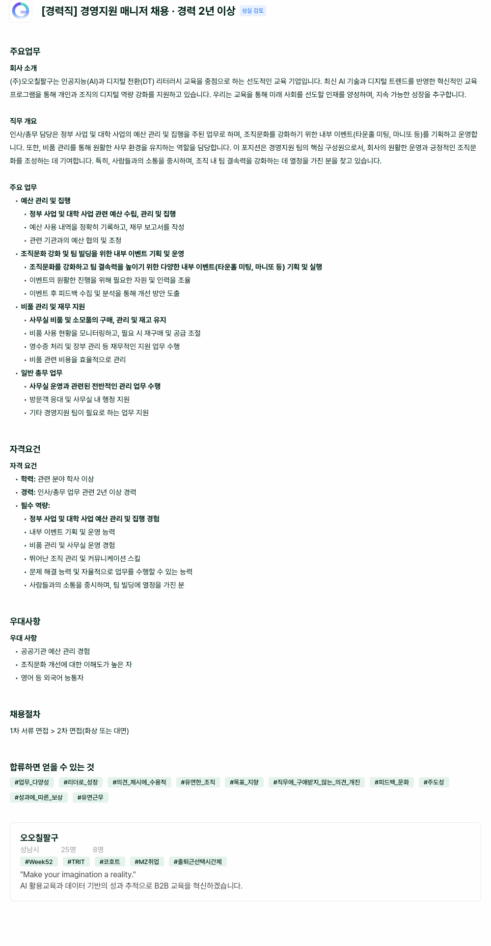 오오칠팔구 경영 지원 매니저 채용 채용공고