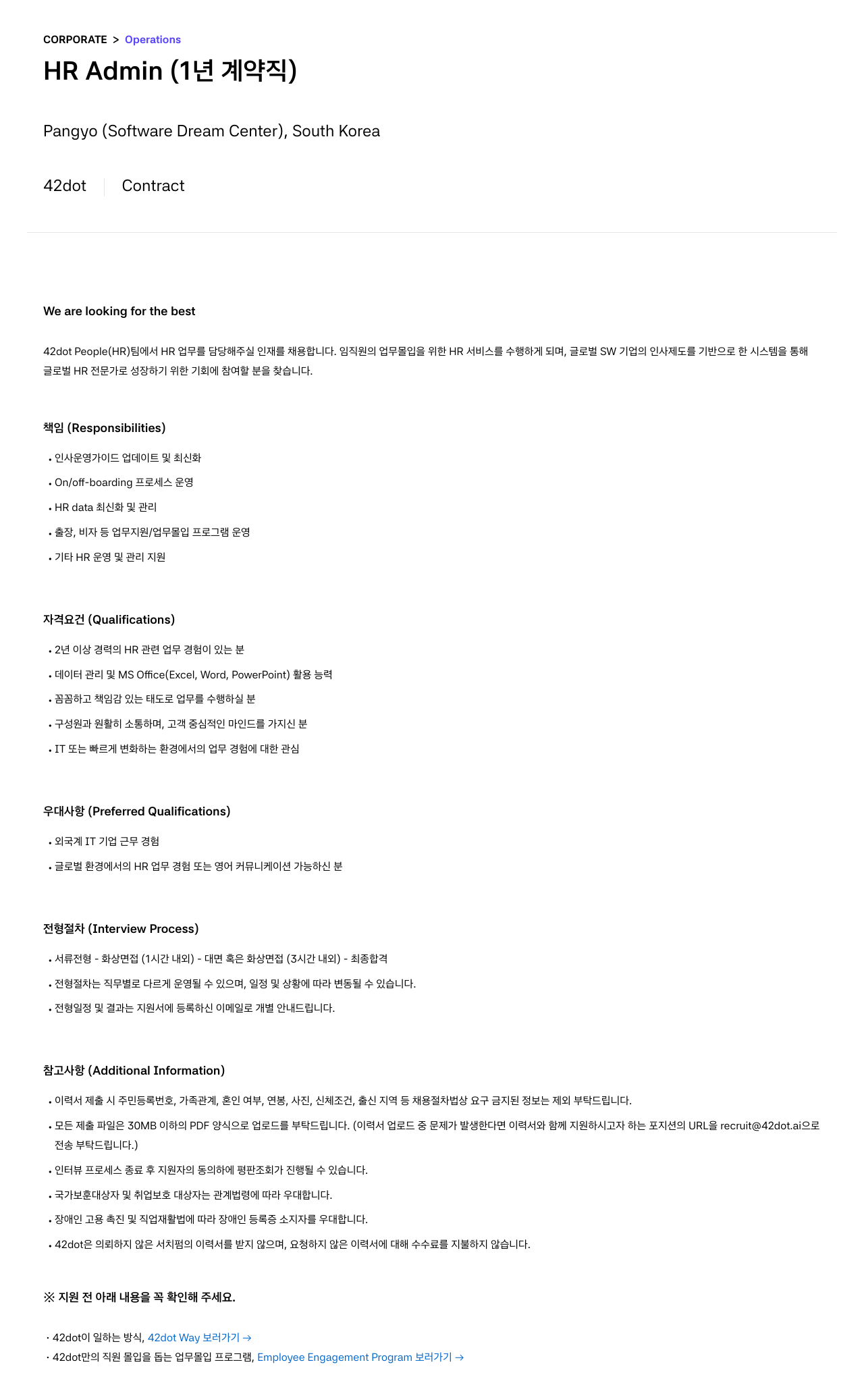 42dot HR Admin (1년 계약직) 채용공고