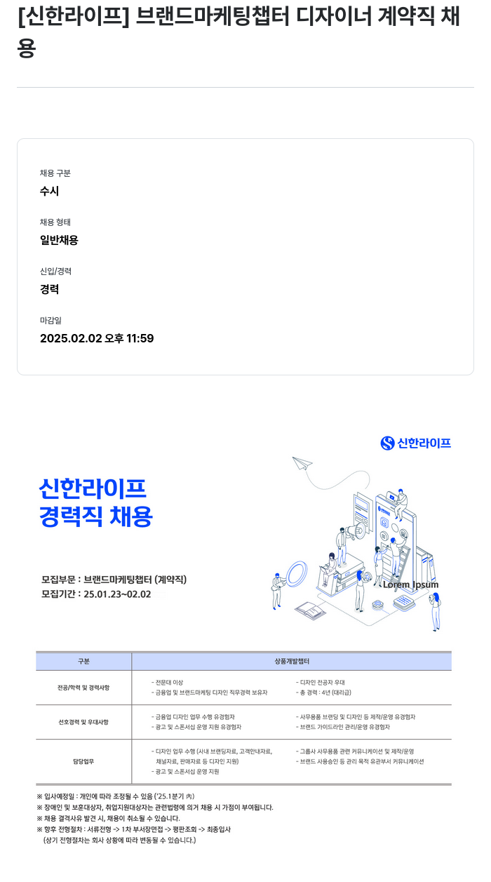 신한라이프 브랜드 마케팅 챕터 디자이너 계약직 채용 채용공고