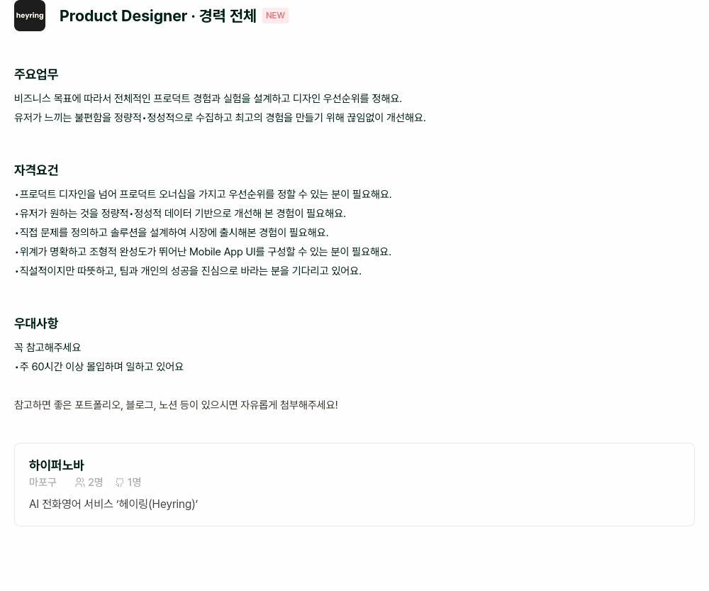 하이퍼노바 Product Designer · 경력 전체 NEW 채용공고