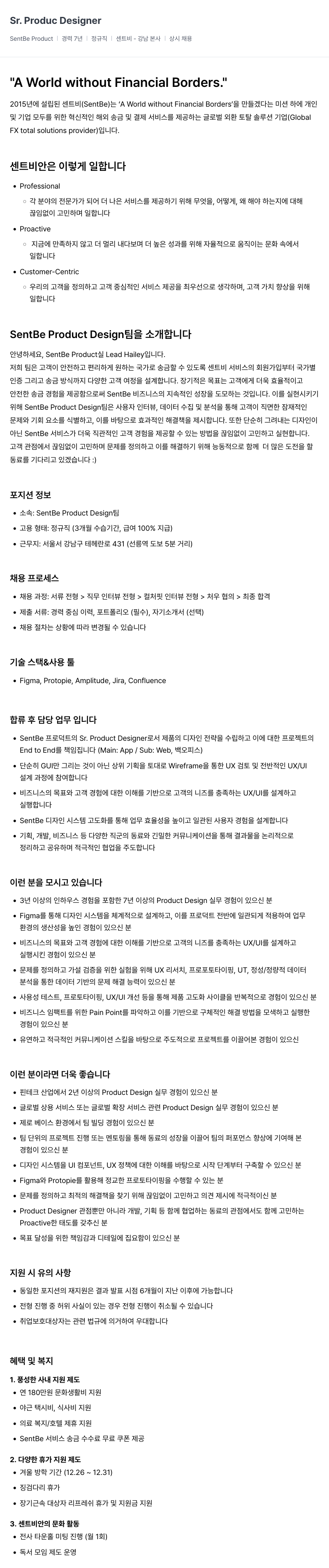 센트비 Sr. Product Designer 채용 (상시 채용) 채용공고