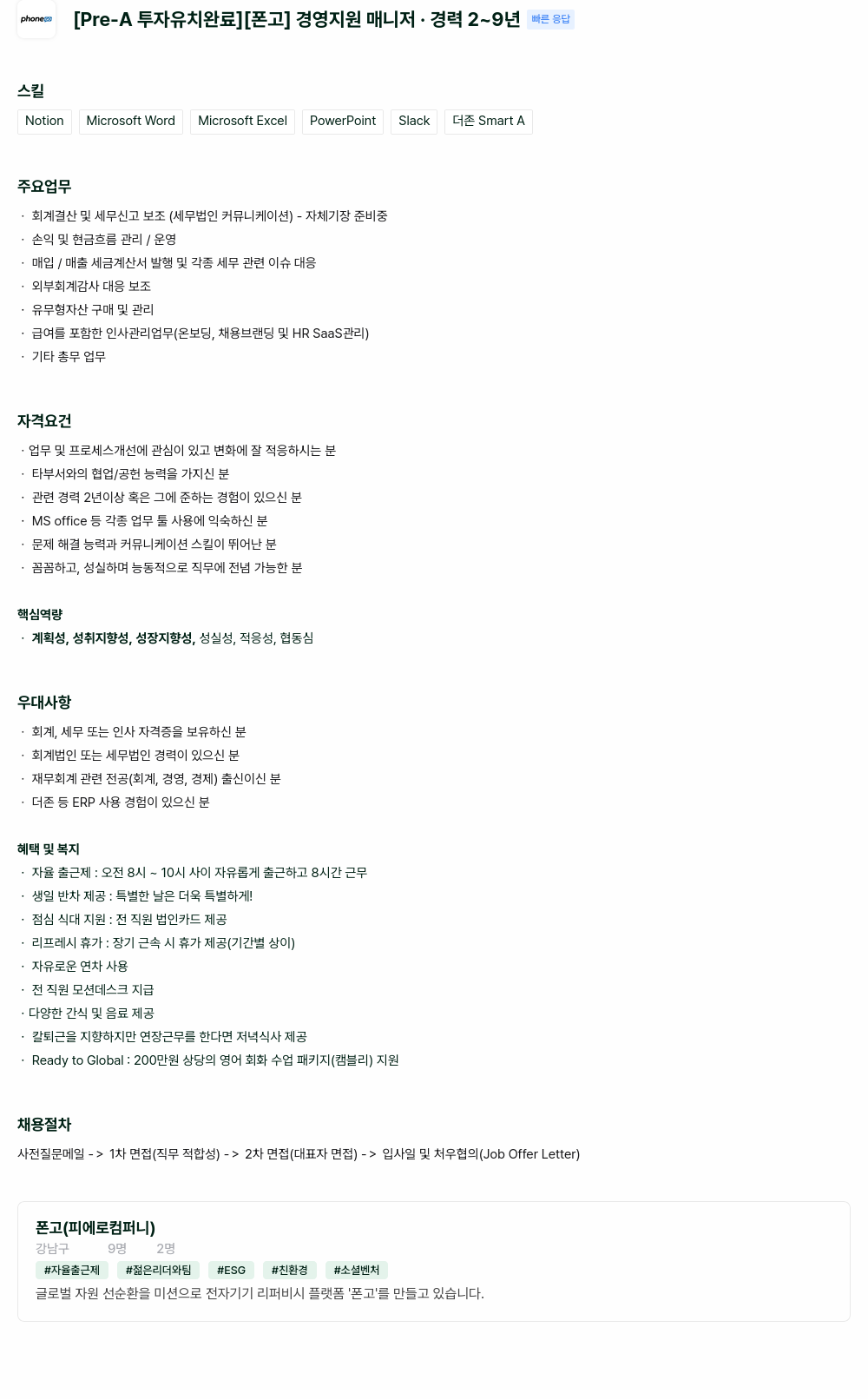 피에로컴퍼니 [Pre-A 투자 유치 완료] 경영 지원 매니저 채용 채용공고