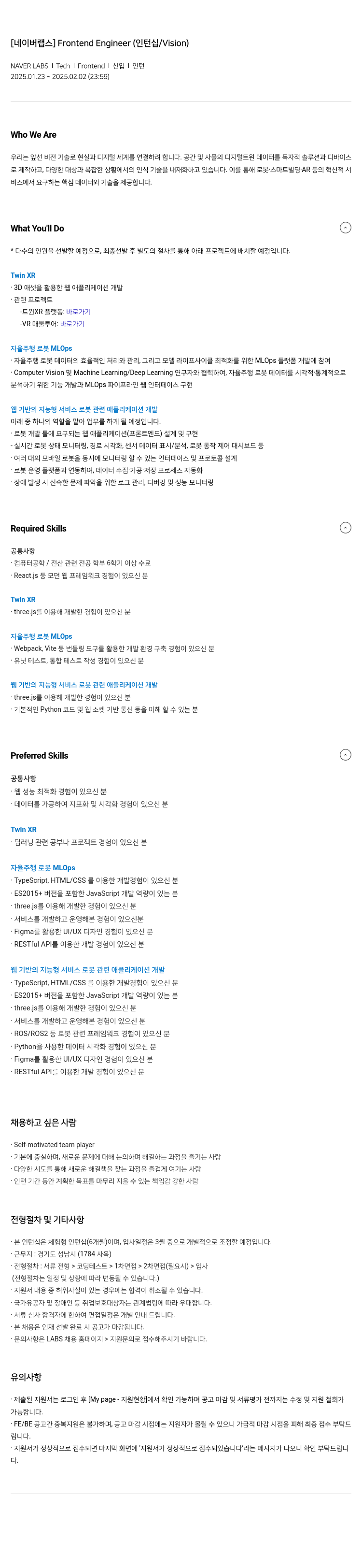 네이버랩스 Frontend Engineer (인턴십 / Vision) 채용공고