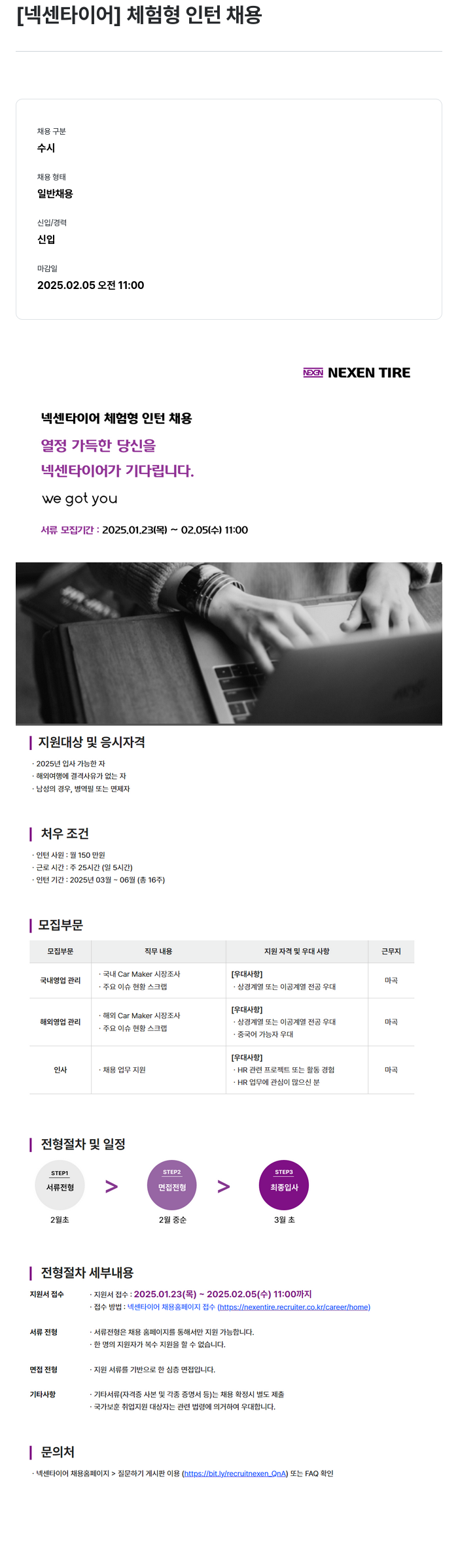 넥센타이어 넥센타이어 체험형 인턴 채용 채용공고