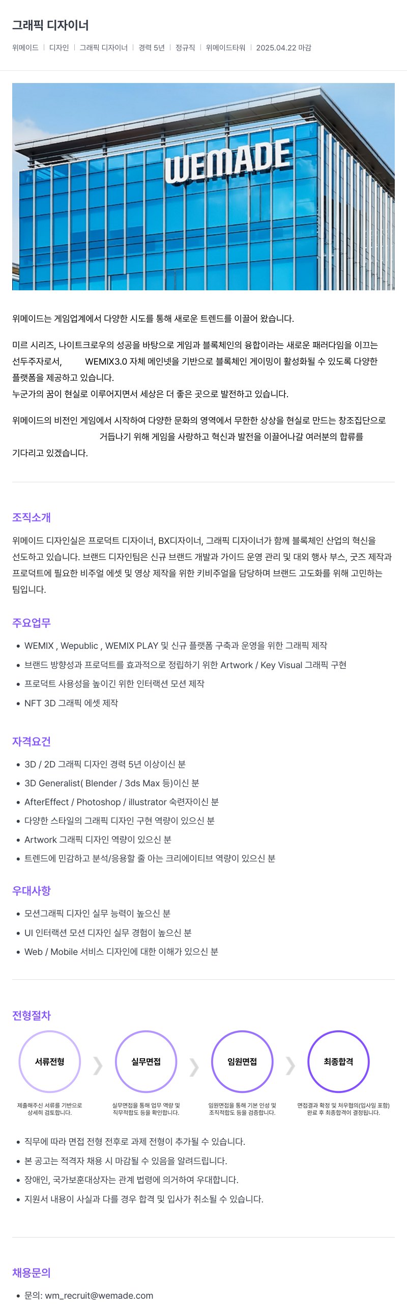 삭제된 기업(2) 그래픽 디자이너 채용공고
