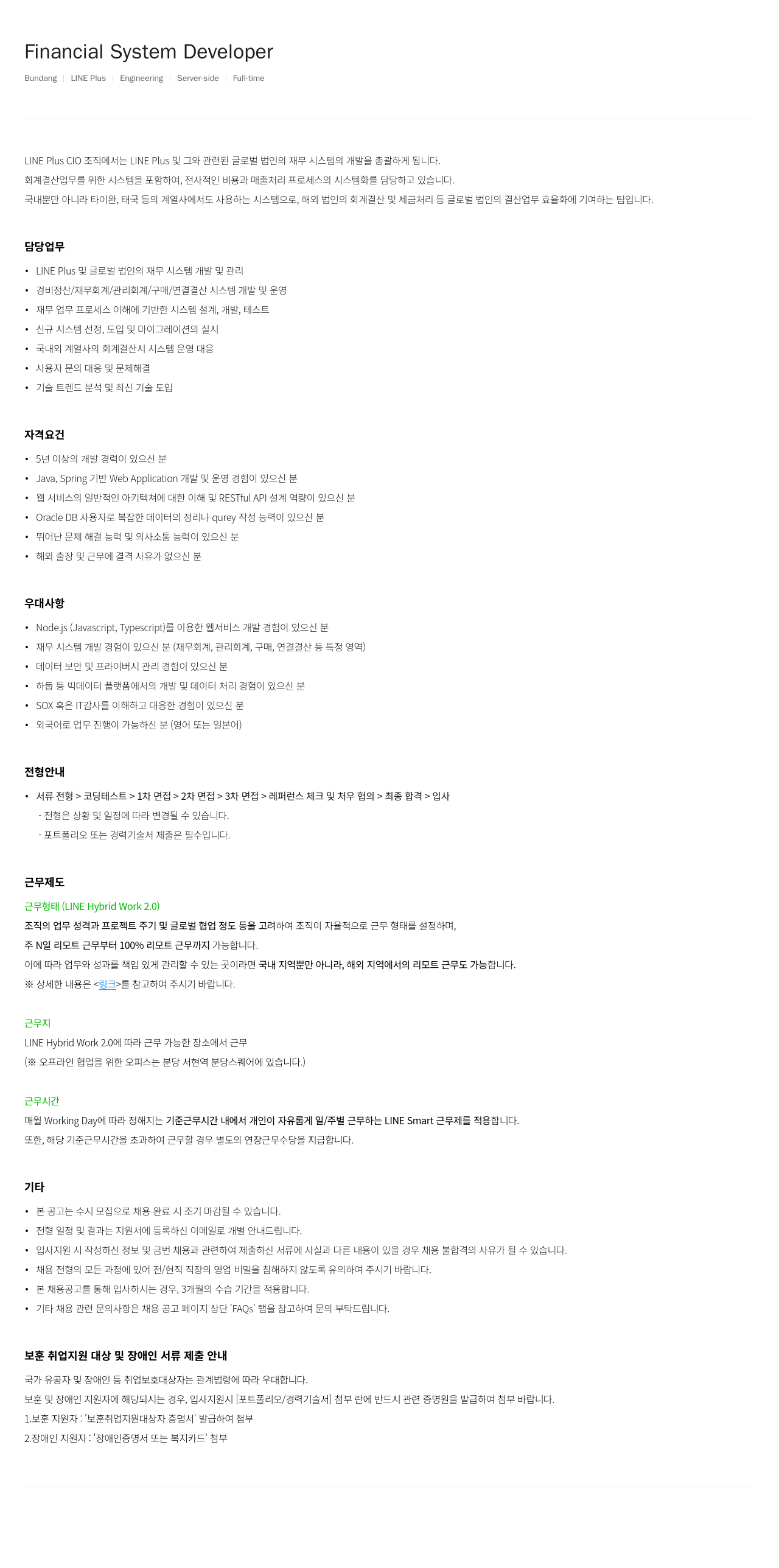 라인플러스 Financial System Developer 채용공고