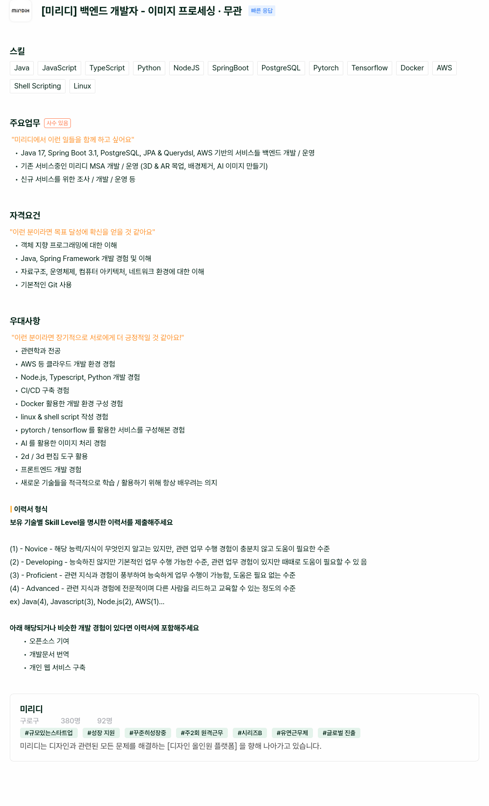 미리디 백엔드 개발자 - 이미지 프로세싱 채용공고