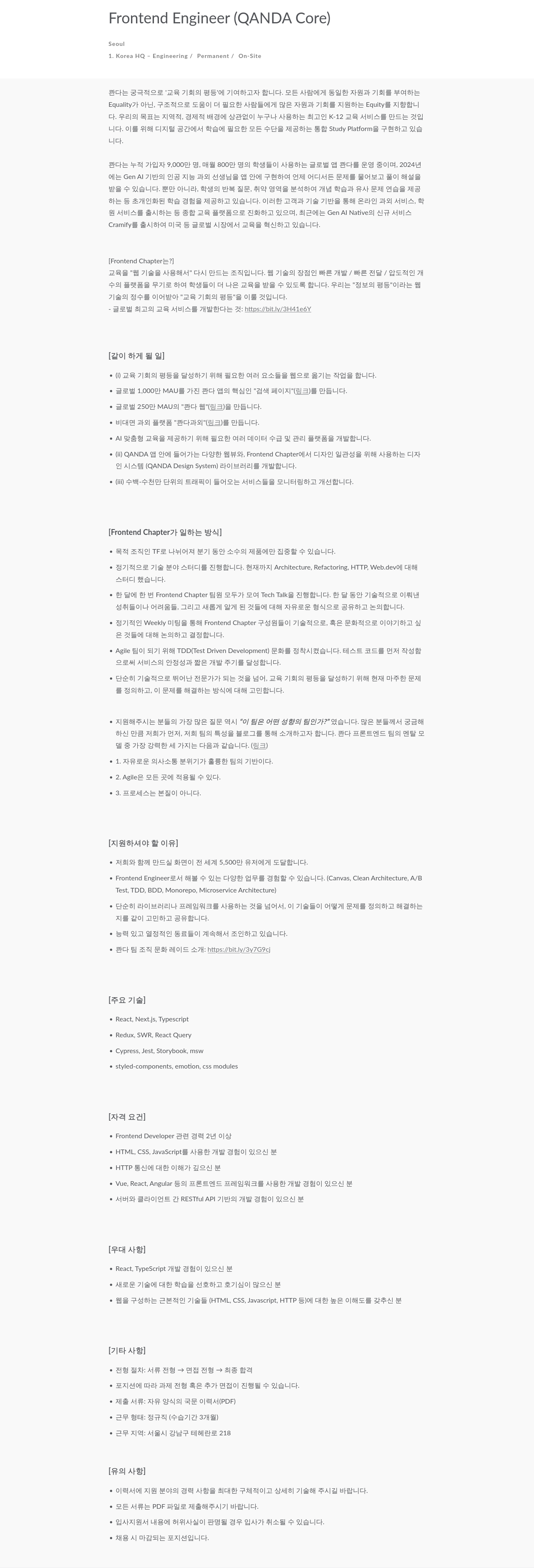 매스프레소 Frontend Engineer (QANDA Core) 채용공고