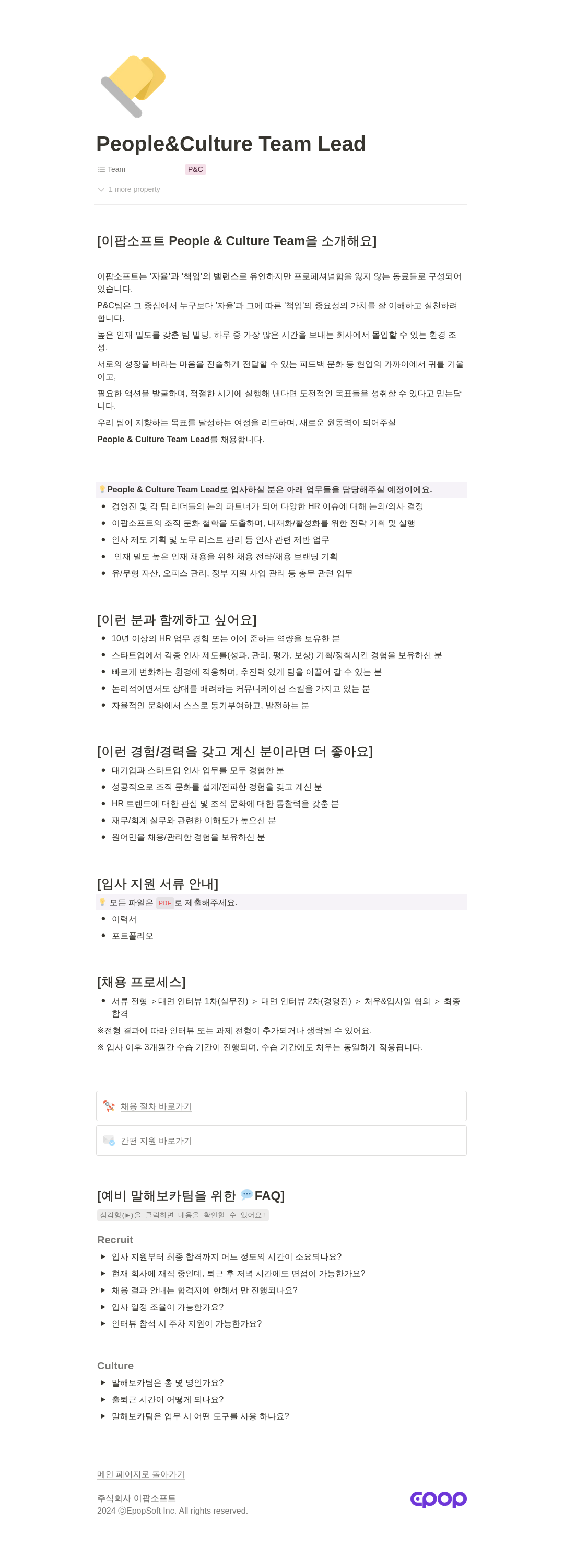 이팝소프트 People & Culture Team Lead 채용 채용공고