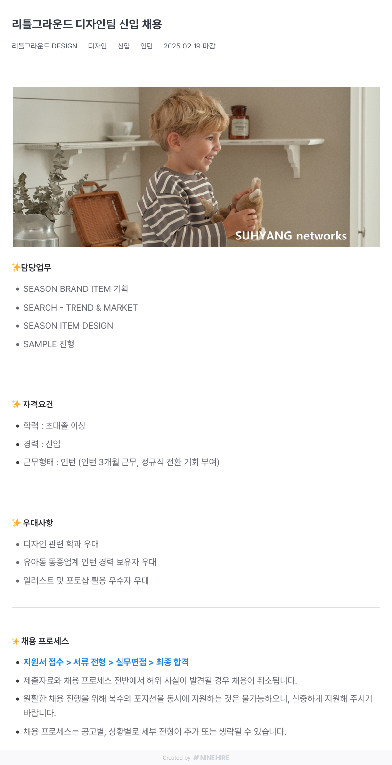 서양네트웍스 리틀 그라운드 디자인 팀 신입 채용 채용공고