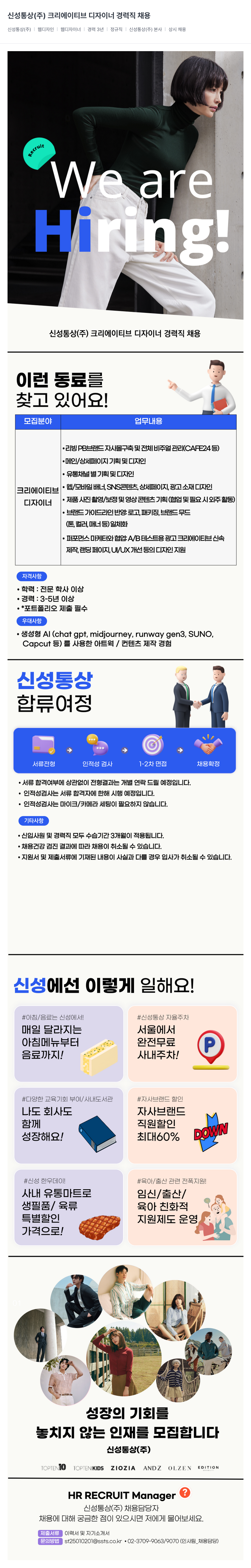 신성통상 크리에이티브 디자이너 경력직 채용 채용공고