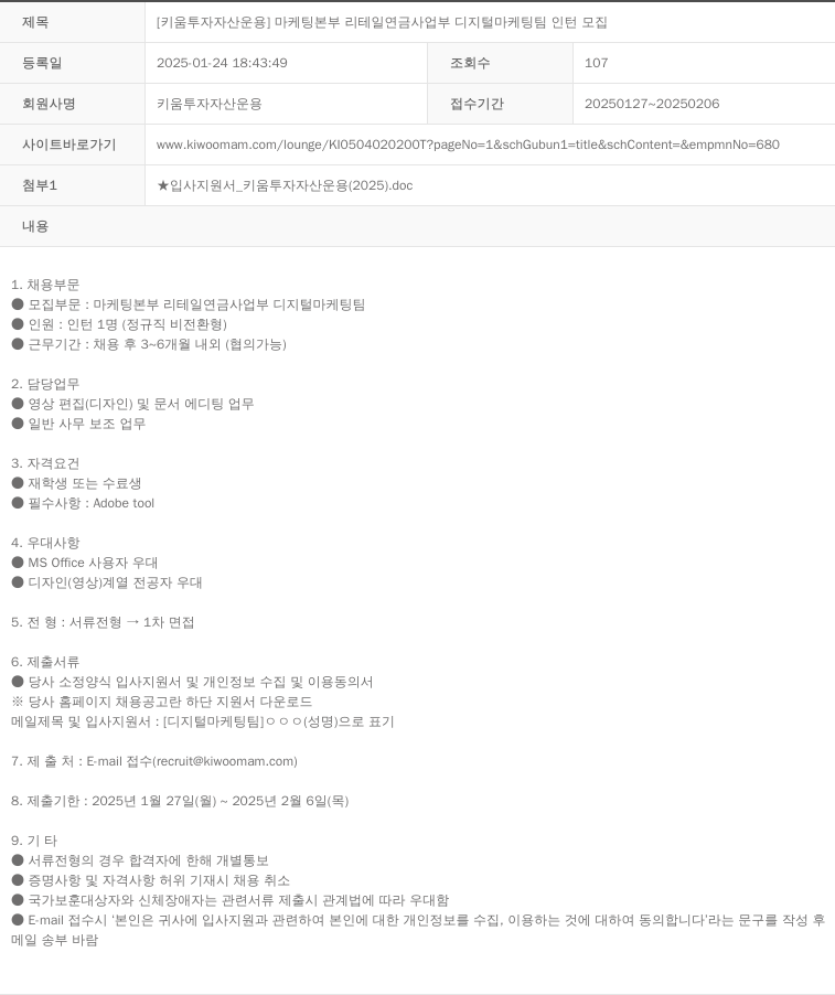 키움투자자산운용 마케팅 본부 리테일 연금 사업부 디지털 마케팅 팀 인턴 모집 채용공고