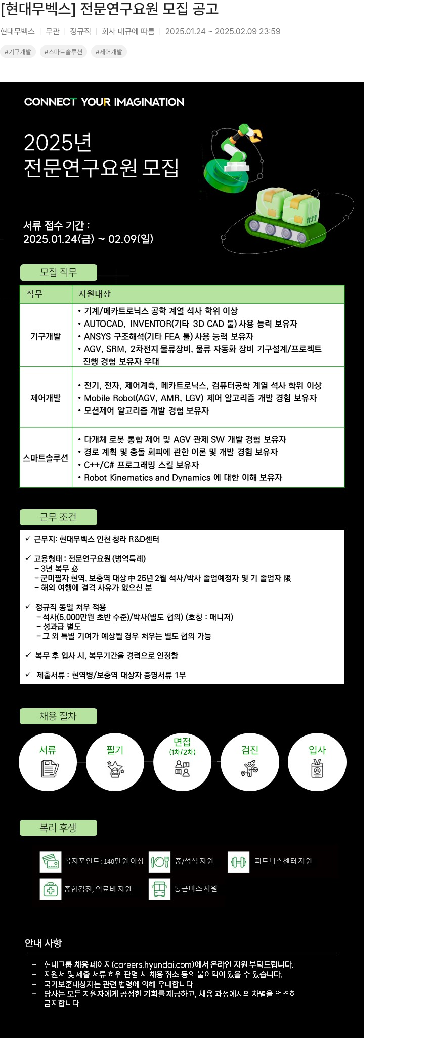 현대무벡스 전문 연구 요원 모집 공고 채용공고