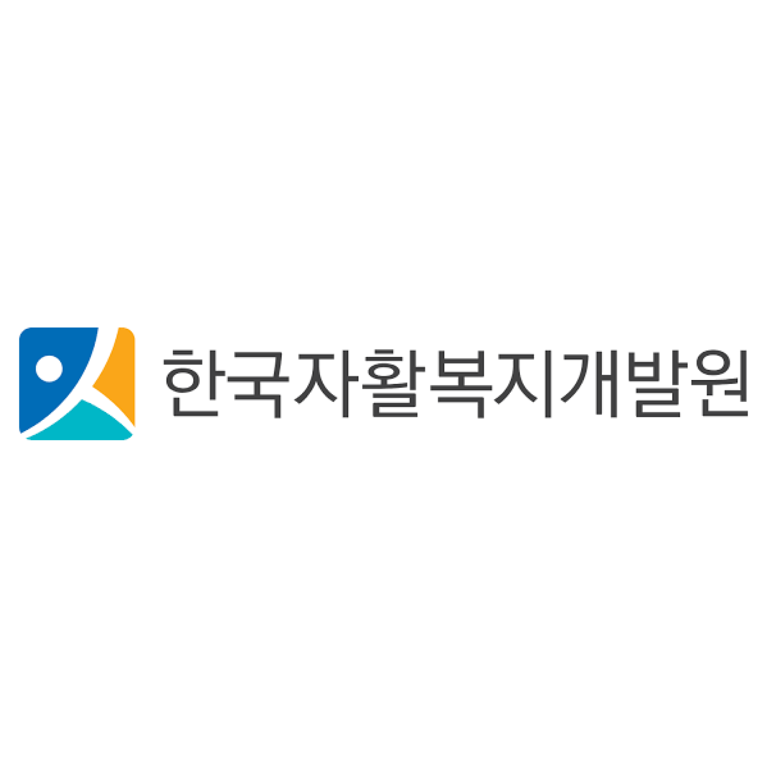 한국자활복지개발원