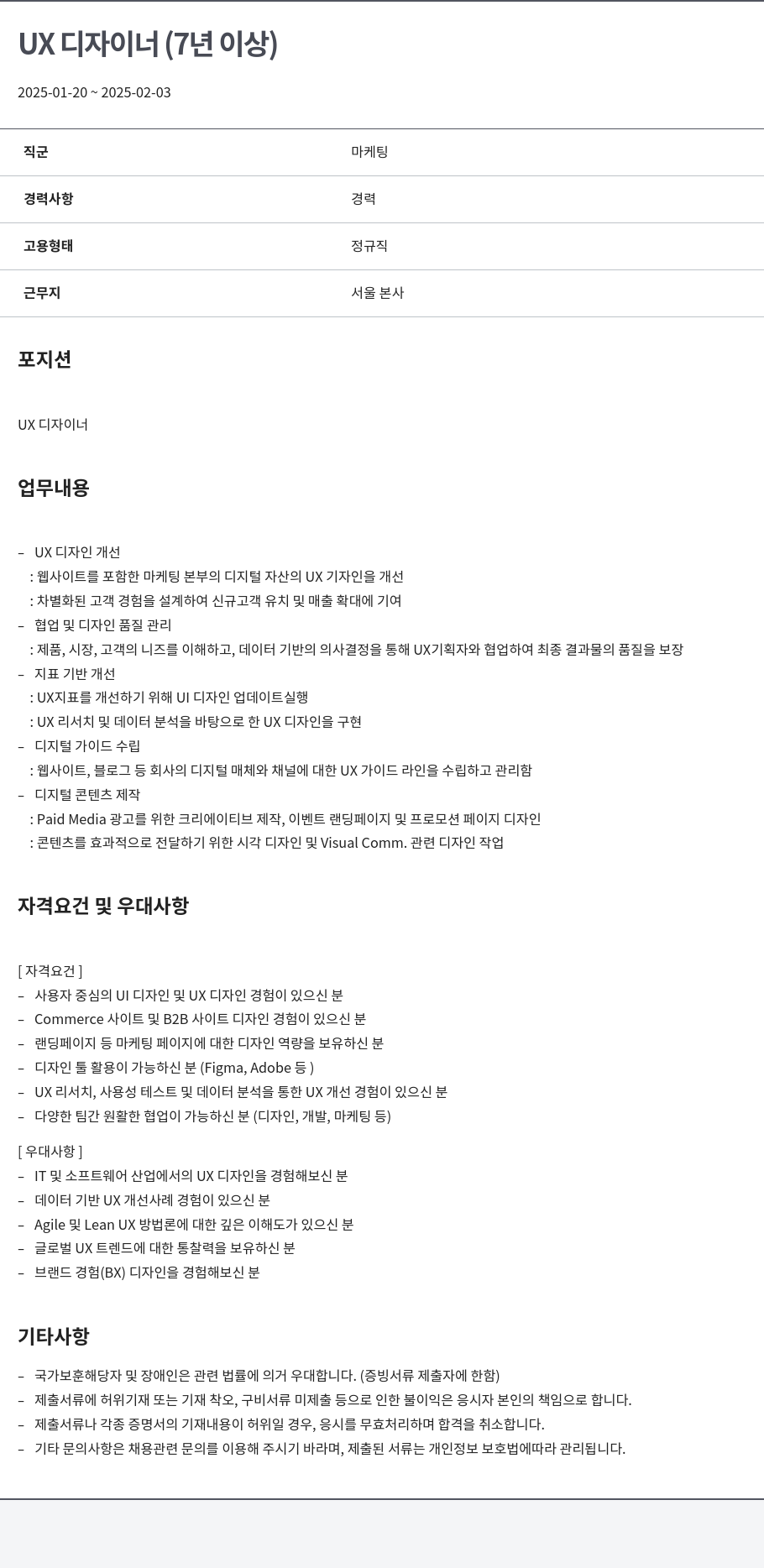 알서포트(Rsupport) UX 디자이너 (7년 이상) 채용공고