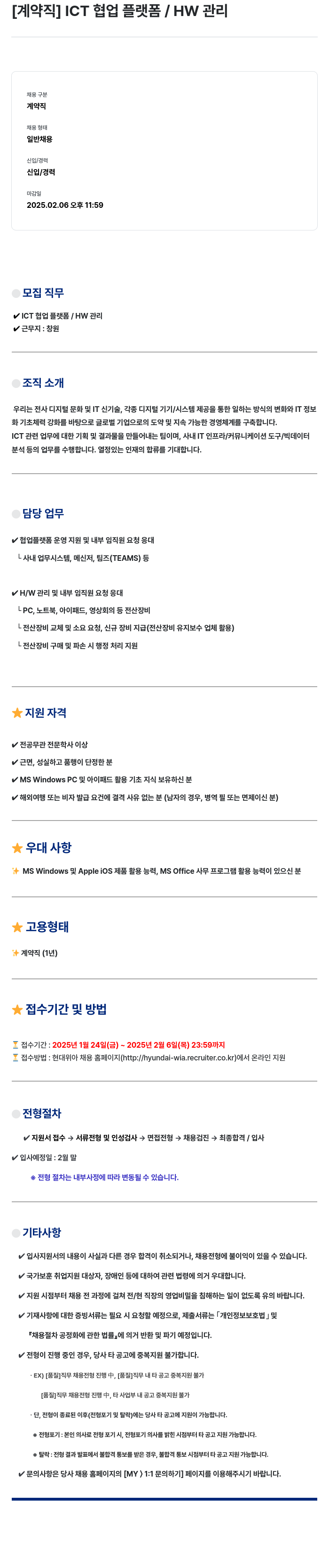 현대위아 [계약직] ICT 협업 플랫폼 / HW 관리 채용공고