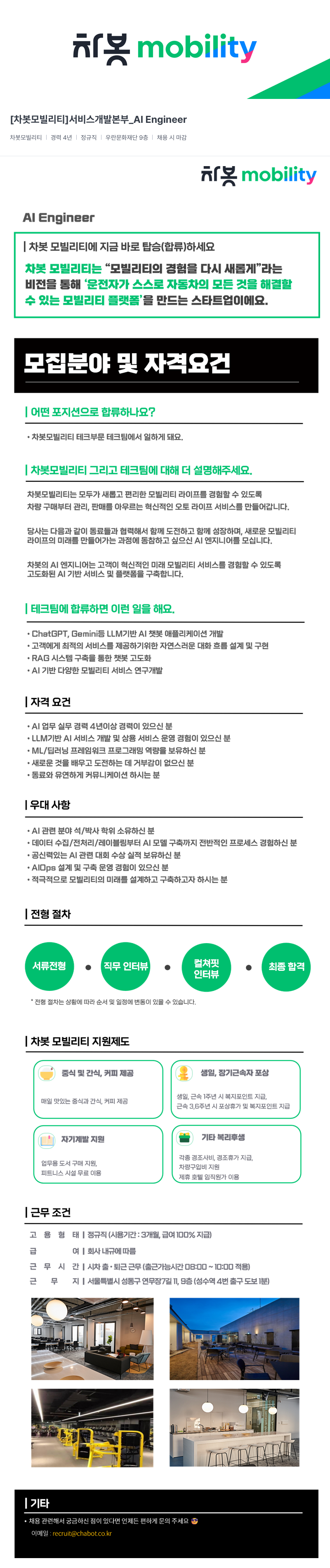 차봇모빌리티 [차봇 모빌리티] 서비스 개발 본부 _AI Engineer 채용공고
