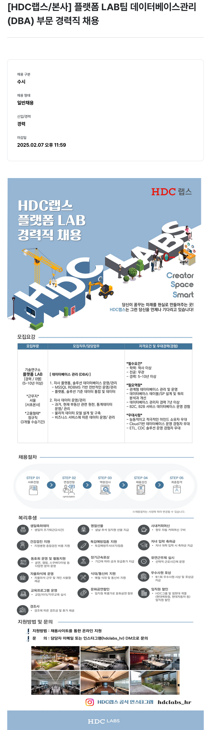 HDC랩스 [ HDC 랩스 / 본사 ] 플랫폼 LAB 팀 데이터베이스 관리 (DBA) 부문 경력직 채용 채용공고