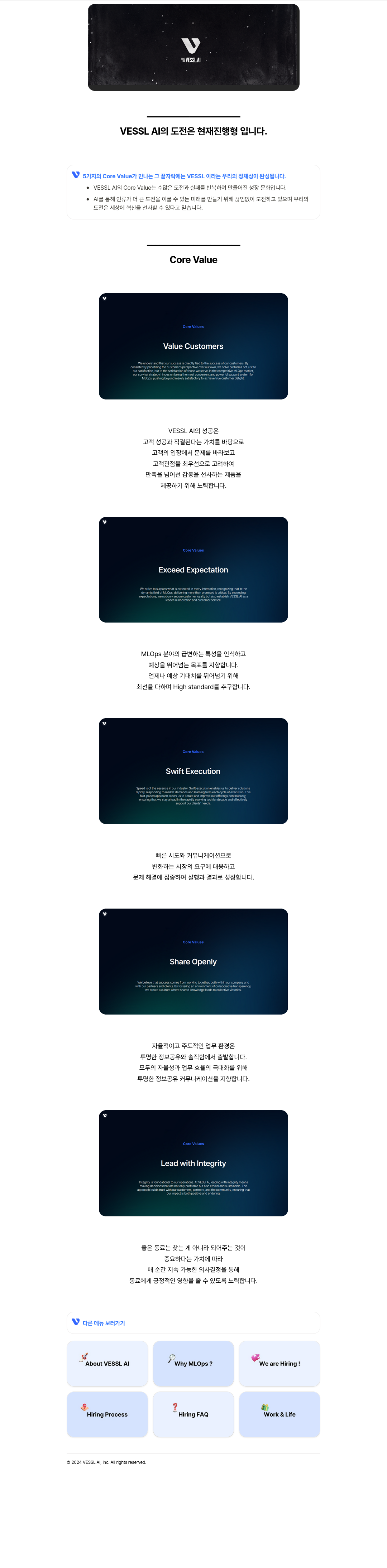 베슬에이아이 VESSL AI 채용 공고 채용공고