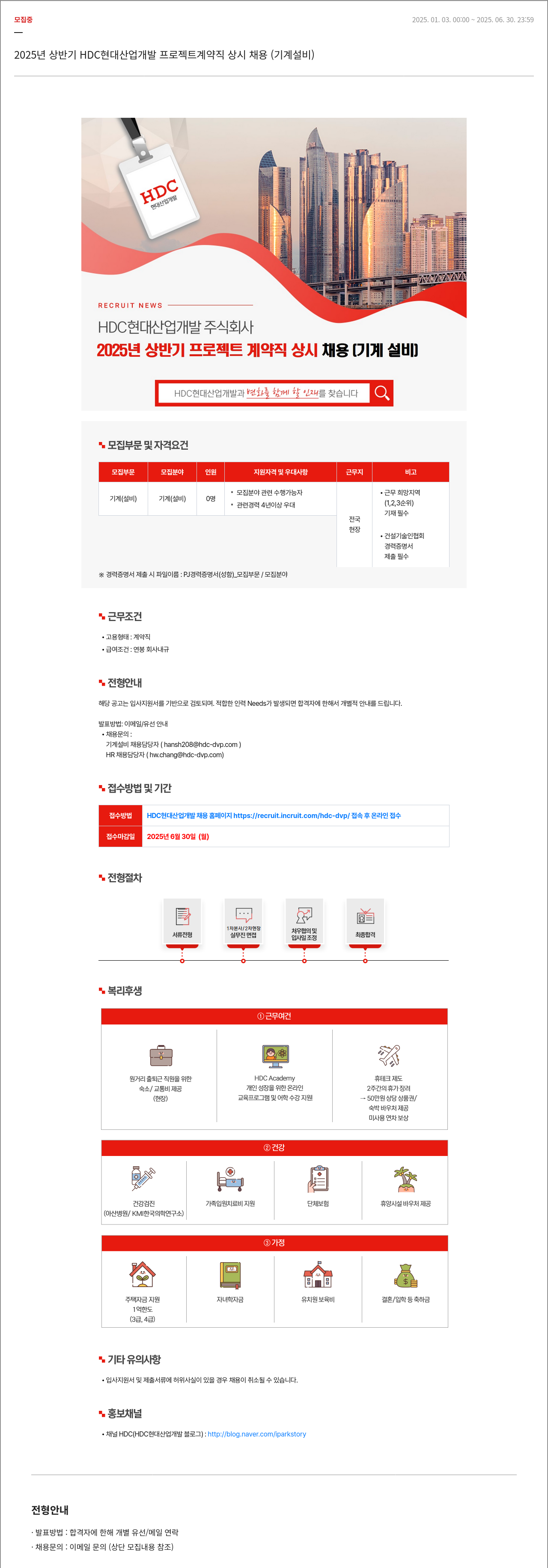HDC현대산업개발 2025년 상반기 HDC 현대산업개발 프로젝트 계약직 상시 채용 (기계설비) 채용공고