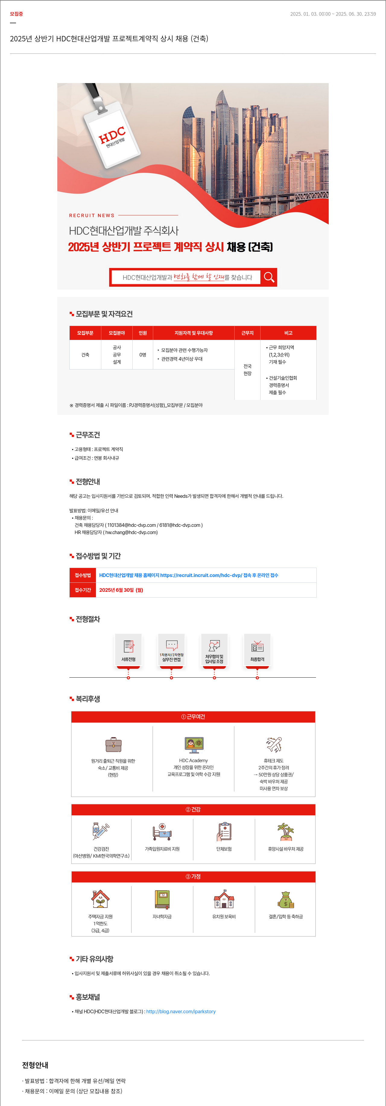 HDC현대산업개발 2025년 상반기 HDC 현대산업개발 프로젝트 계약직 상시 채용 (건축) 채용공고