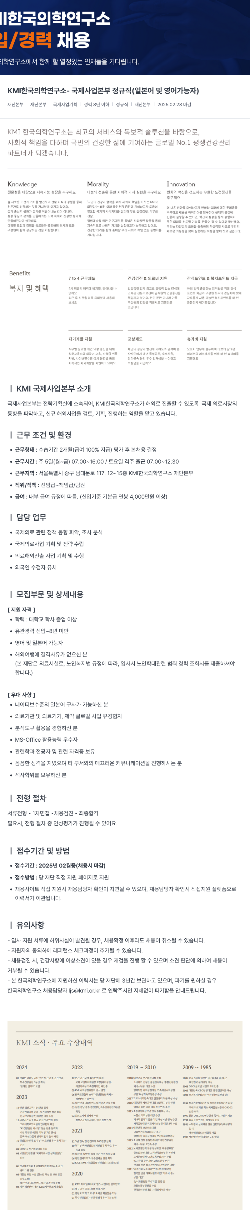 한국의학연구소여의도센터 국제 사업 본부 정규직(일본어 및 영어 가능자) 채용 채용공고