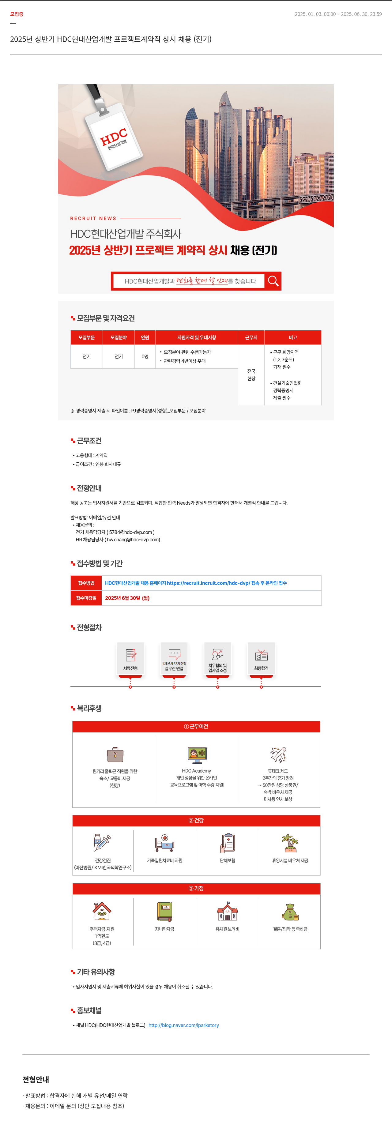 HDC현대산업개발 2025년 상반기 HDC 현대산업개발 프로젝트 계약직 상시 채용 (전기) 채용공고
