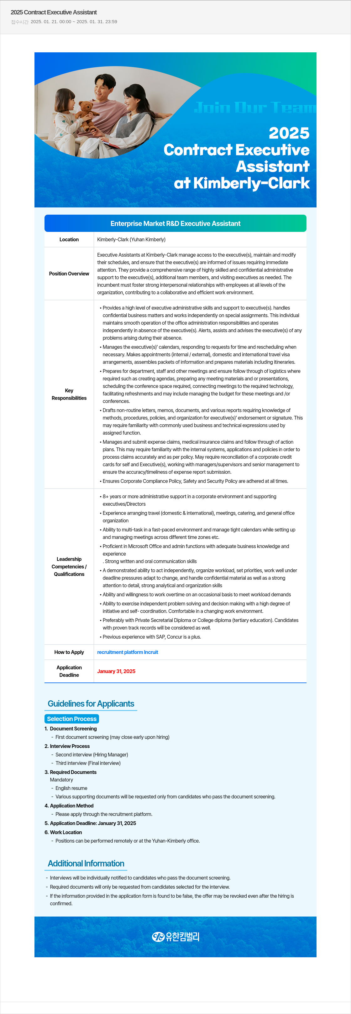 유한킴벌리 2025 Contract Executive Assistant 채용공고