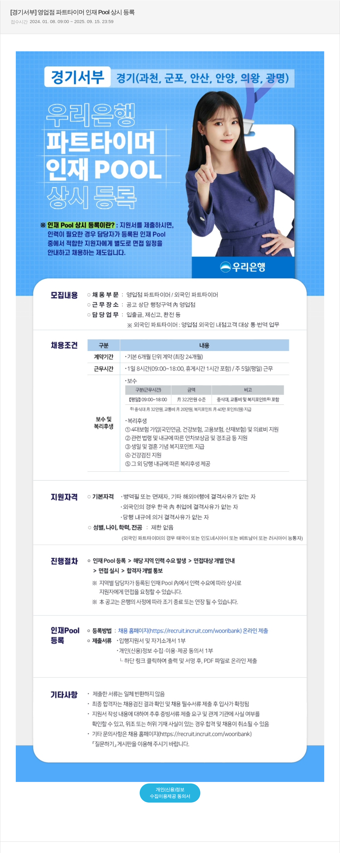 우리은행 (공고 제목 없음) 채용공고