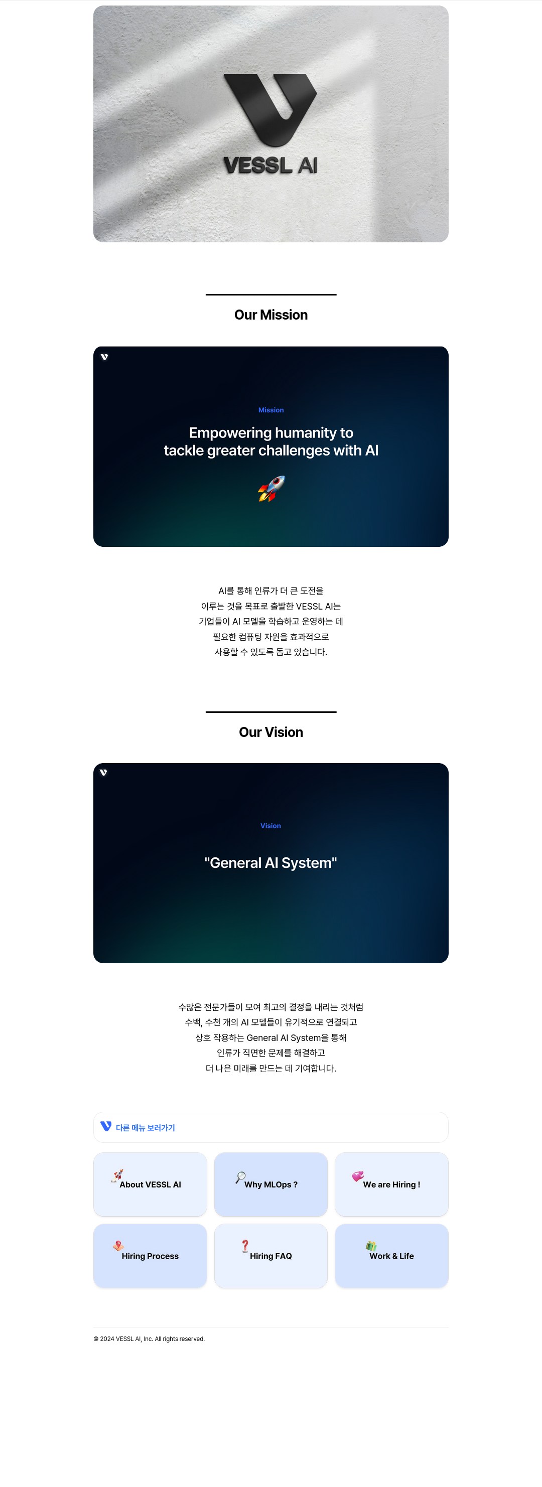 베슬에이아이 VESSL AI 채용 공고 채용공고