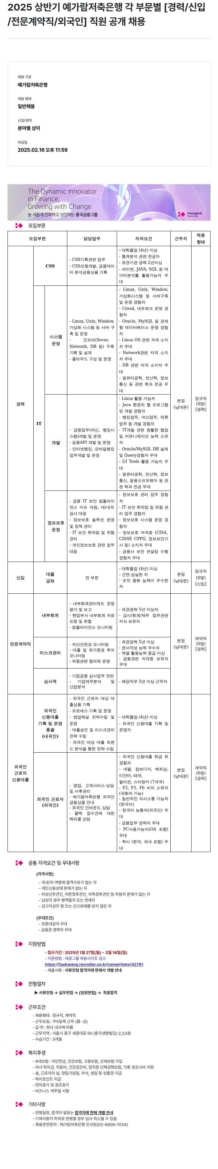 태광산업 2025 상반기 예가람저축은행 각 부문별 [경력/신입/전문계약직/외국인] 직원 공개채용 채용공고