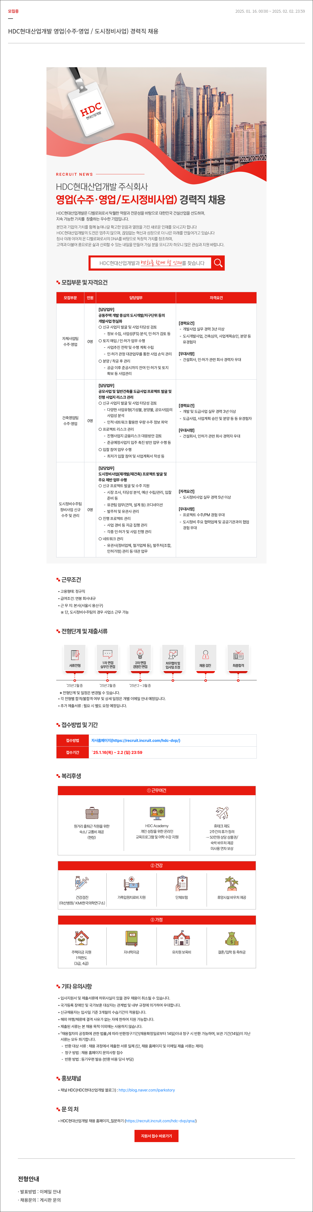 HDC현대산업개발 영업(수주·영업/도시정비사업) 경력직 채용 채용공고