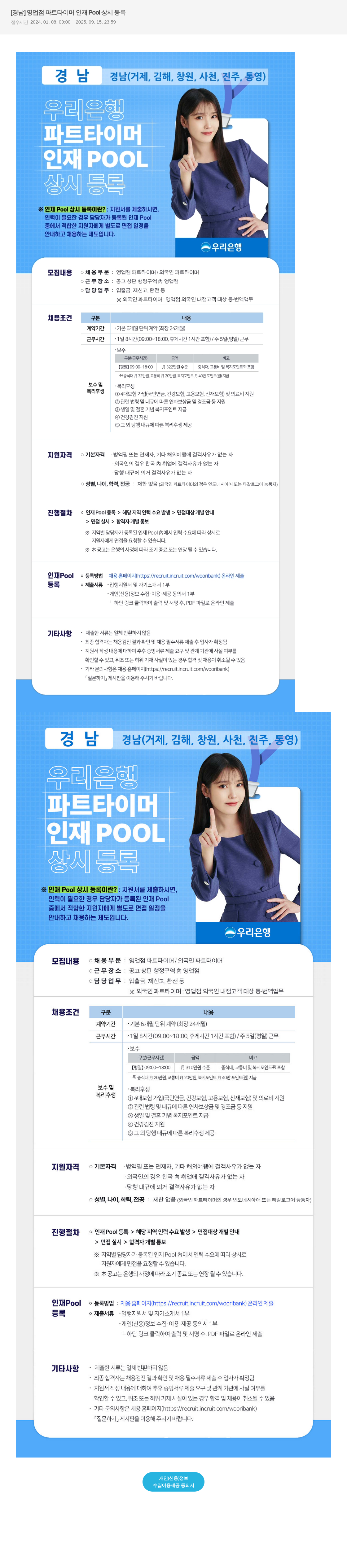 우리은행 (공고 제목 없음) 채용공고