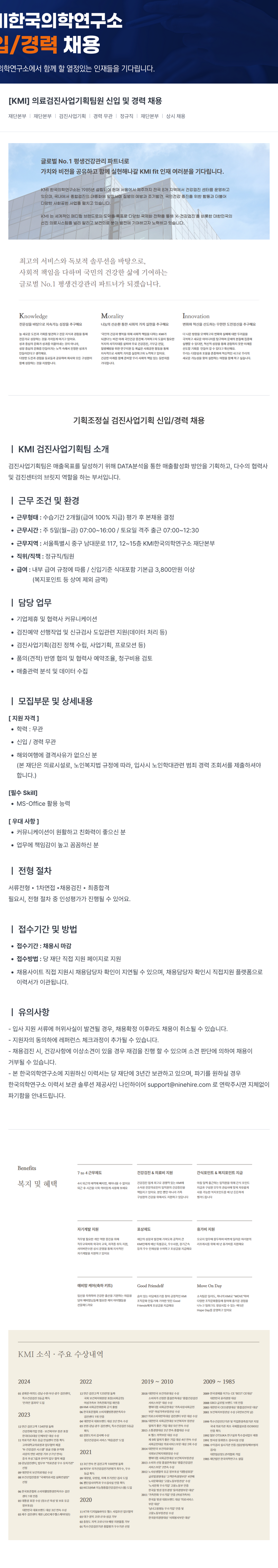 한국의학연구소여의도센터 [KMI] 의료 검진 사업 기획팀 신입 및 경력 채용 채용공고
