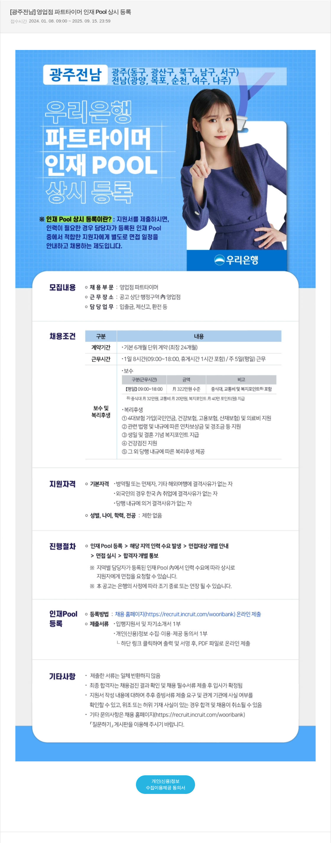 우리은행 (공고 제목 없음) 채용공고