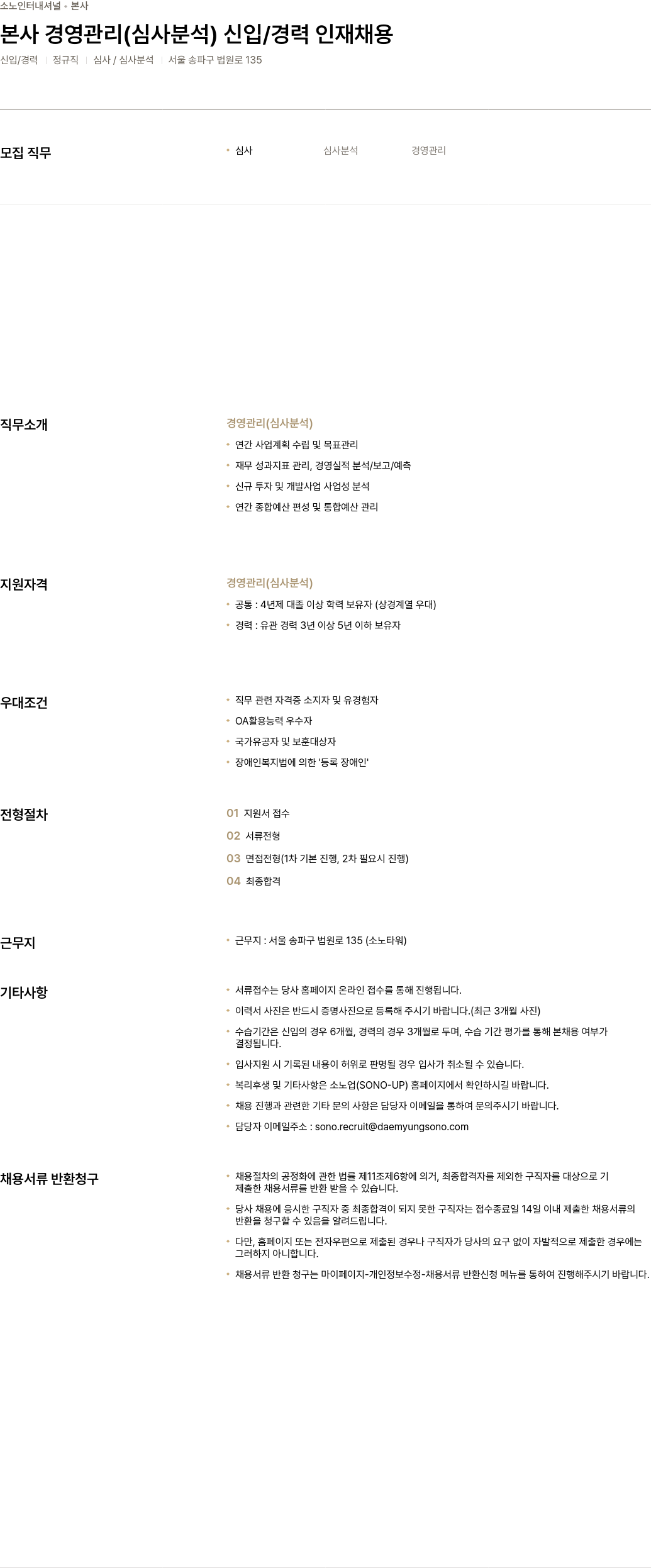 소노인터내셔널 본사 경영 관리 (심사 분석) 신입/경력 인재 채용 채용공고