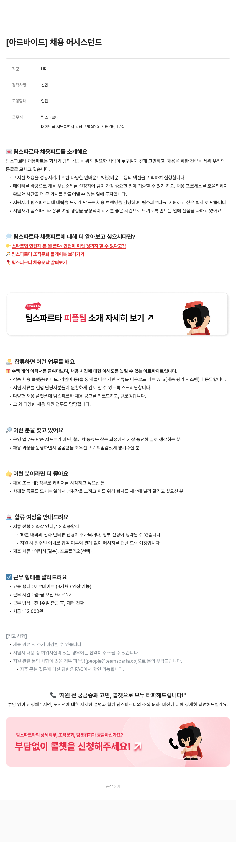 팀스파르타 채용 어시스턴트 아르바이트 채용 채용공고