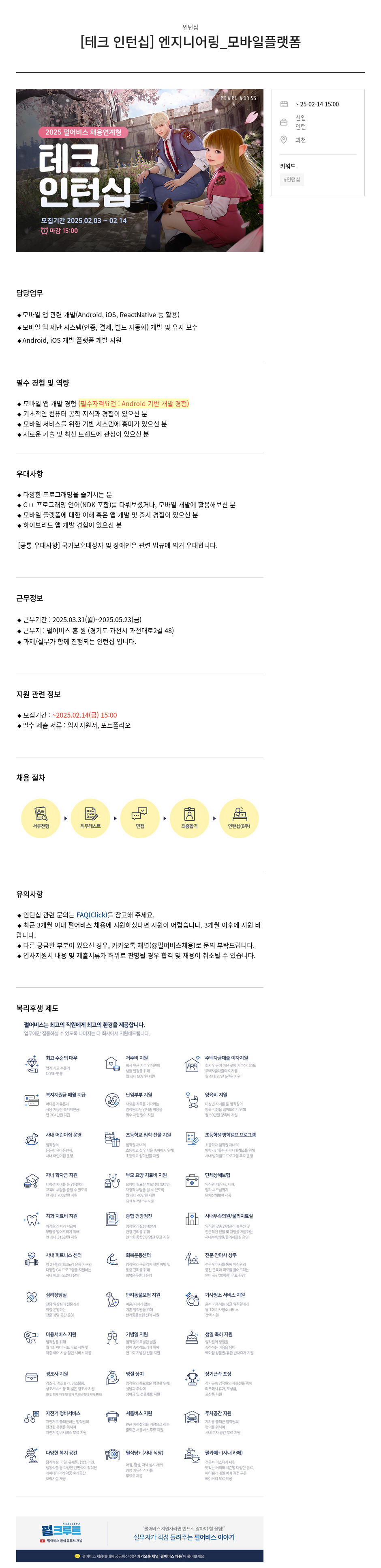 펄어비스 [테크 인턴십] 엔지니어링 _ 모바일 플랫폼 채용공고