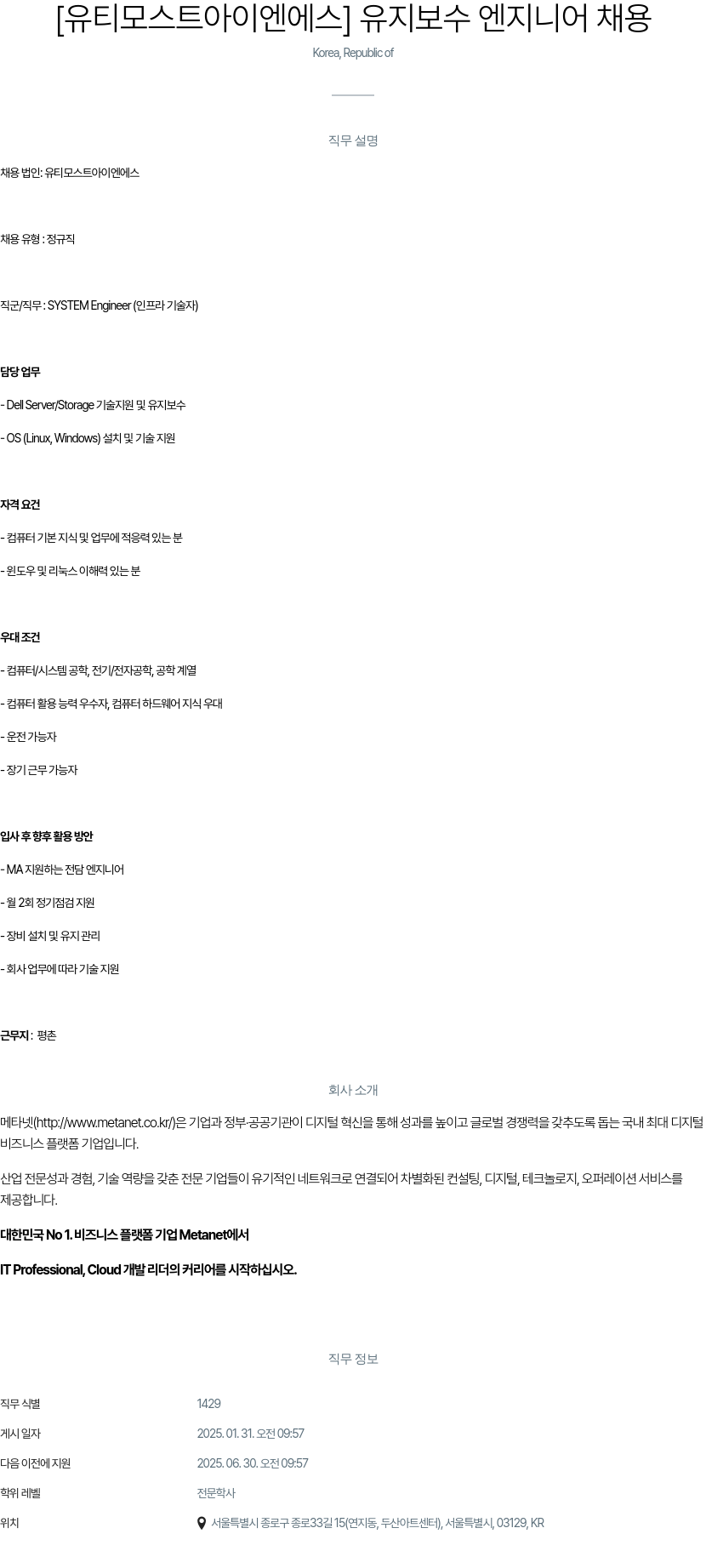 클로잇 유지 보수 엔지니어 채용 채용공고