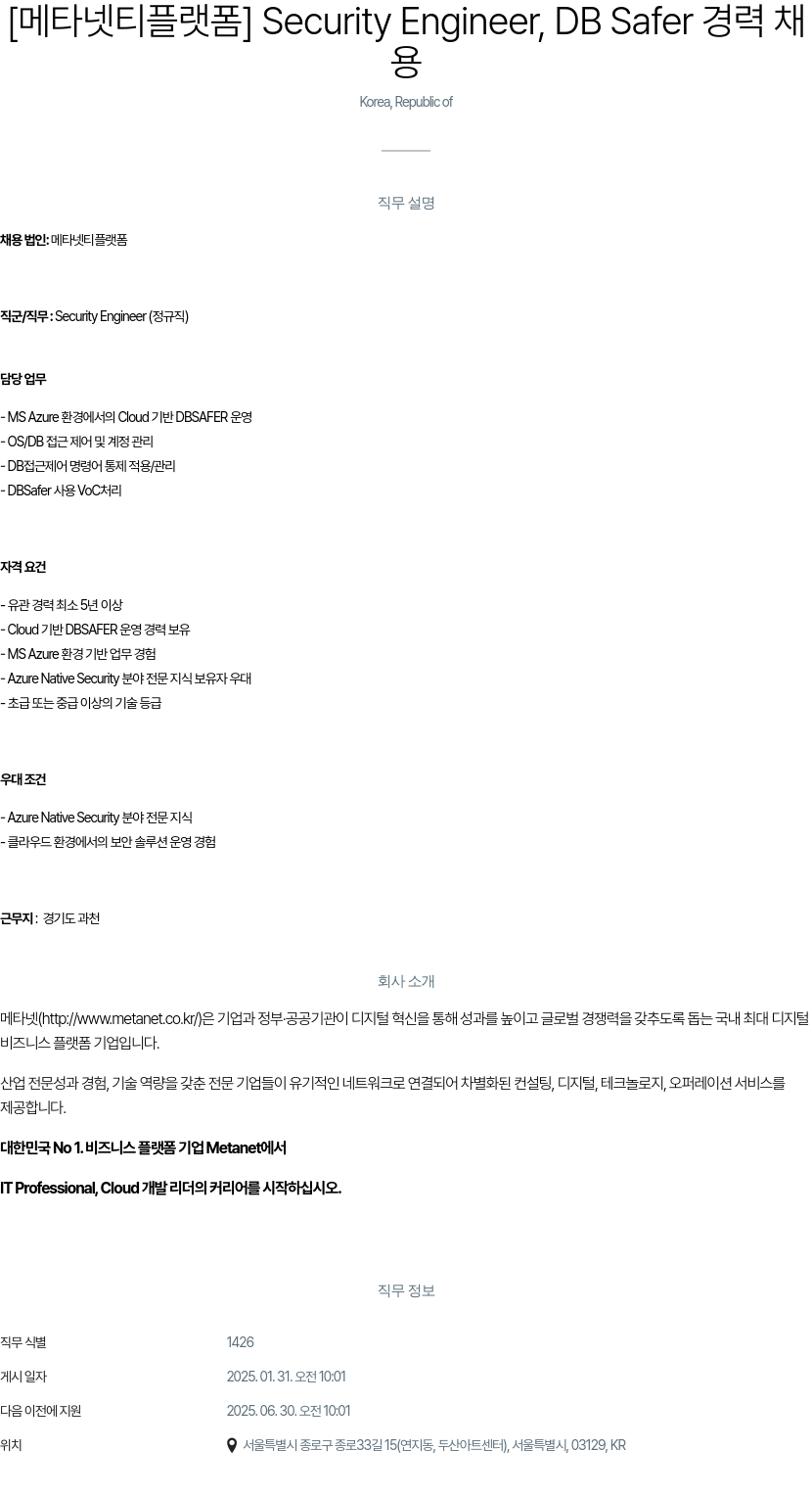클로잇 Security Engineer, DB Safer 경력 채용 채용공고